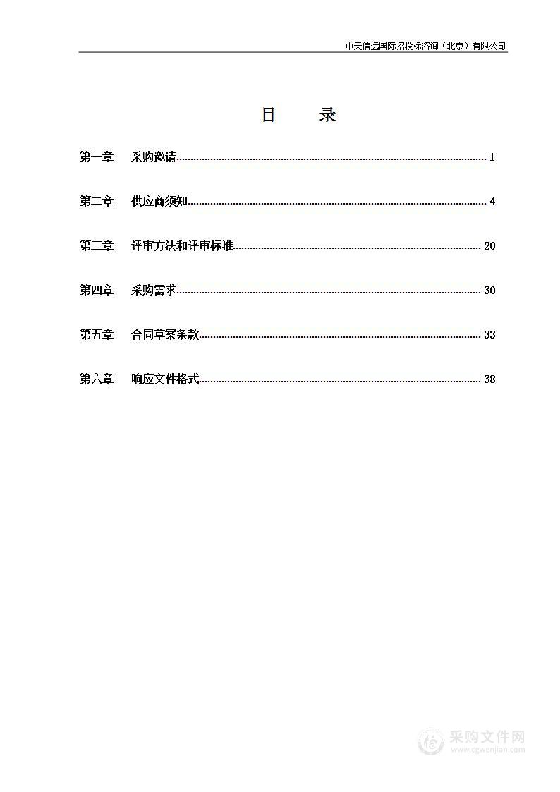 不动产档案和城建档案保管保护费用档案管理服务采购项目（第五包）