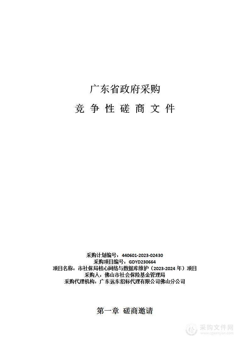 市社保局核心网络与数据库维护（2023-2024年）项目