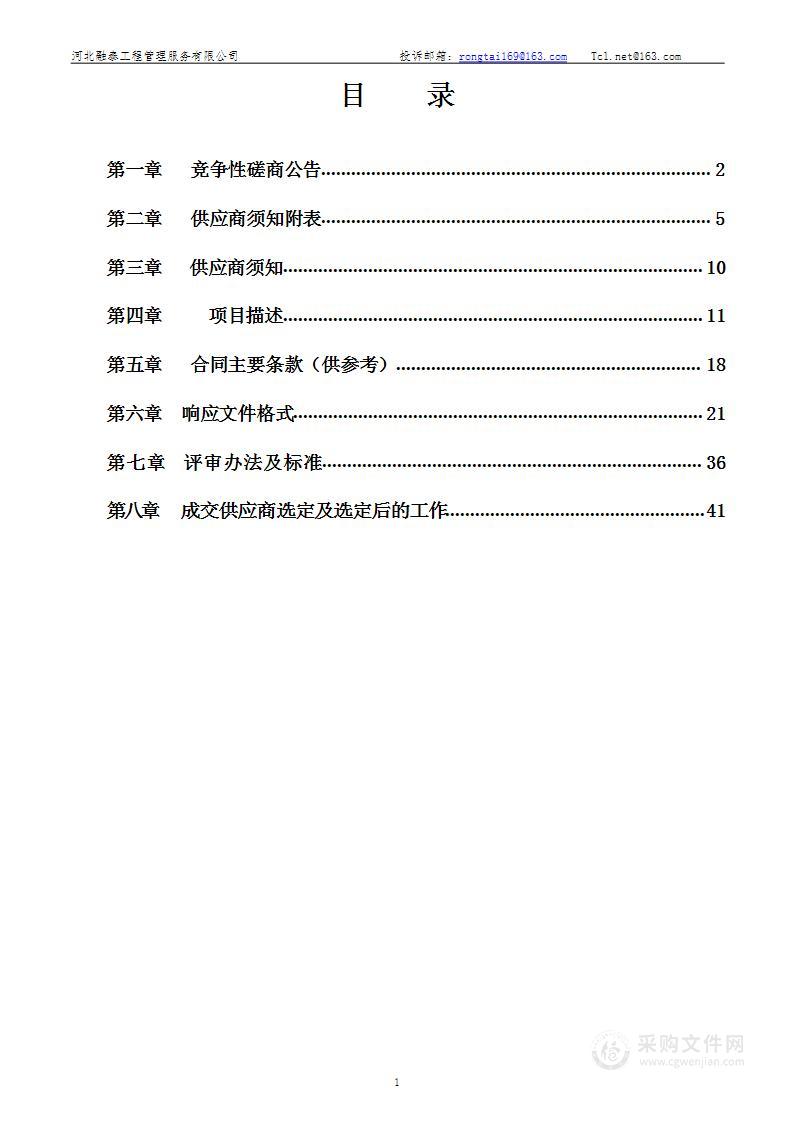 河北涞源经济开发区总体规划环境影响跟踪评价报告编制项目