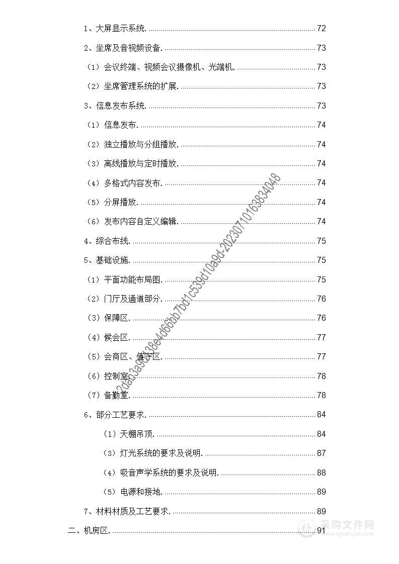 贵州省公安厅情指中心决策室音视频设备采购项目