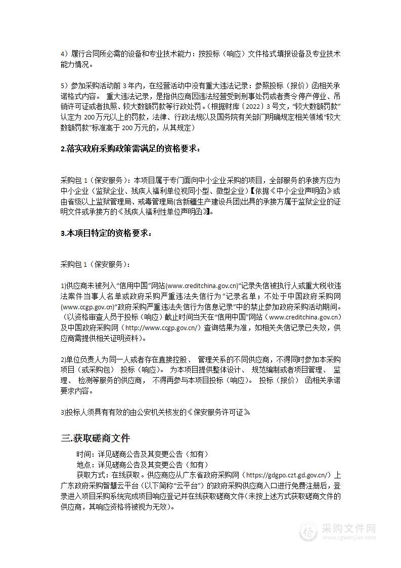 南方医科大学皮肤病医院保安服务外包项目