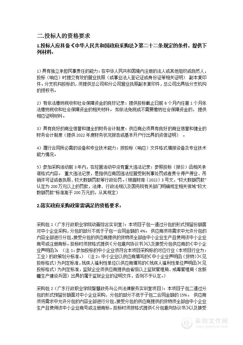 广东行政职业学院动画综合实训室、智慧政务与公共法律服务实训室项目