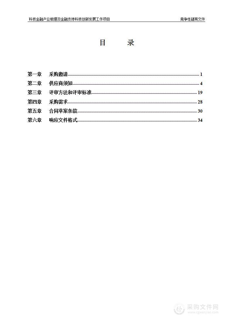 科技金融产业梳理及金融支持科技创新发展工作