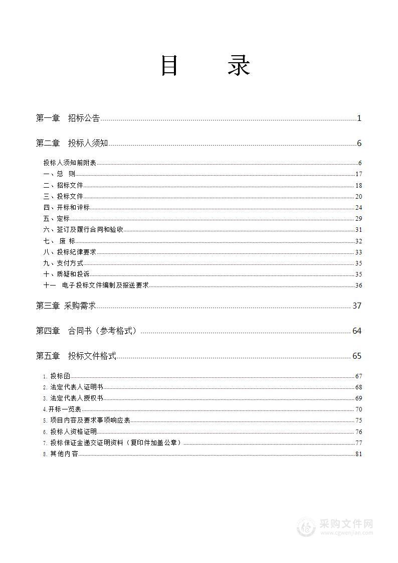 安顺市机关事务管理局市部分公共机构2023年物业管理整合项目