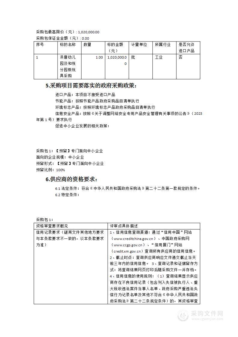 洋唐幼儿园及和悦分园教玩具采购