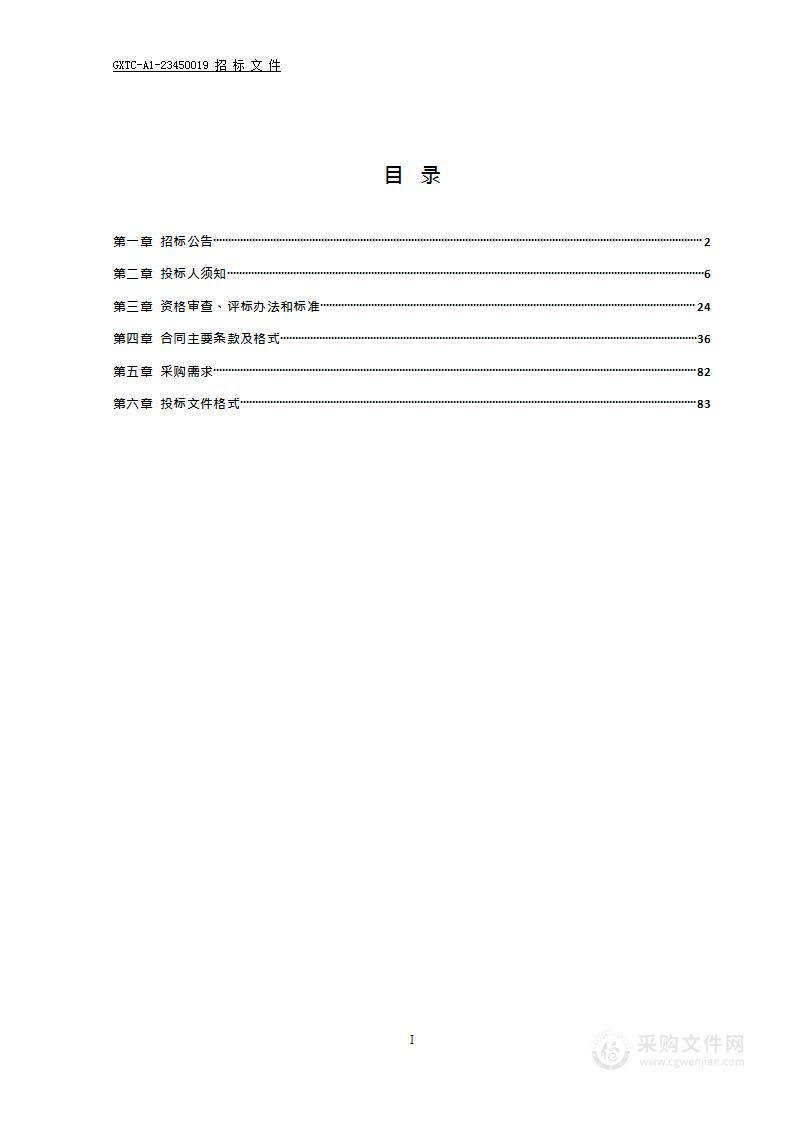 通州区马驹桥镇黑臭水体综合治理工程三支沟生活污水溢流处理（5000T/d）过渡设施污水处理购买服务项目