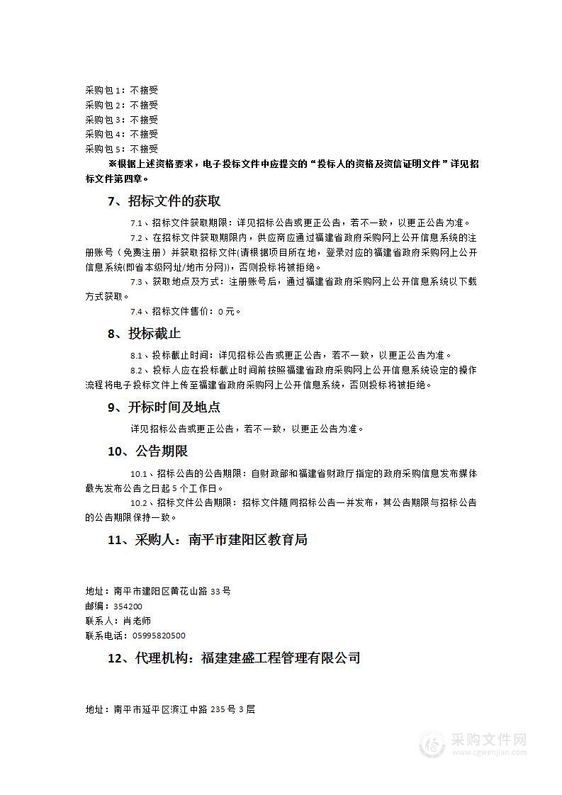 南平市第三实验学校物理、化学、生物、美术、地理室教学仪器设备采购项目