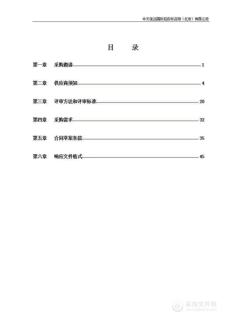 不动产档案和城建档案保管保护费用档案管理服务采购项目（第四包）