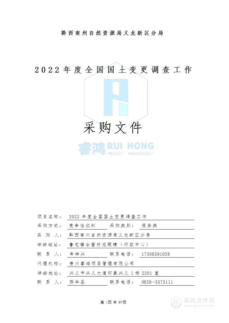 2022年度全国国土变更调查工作