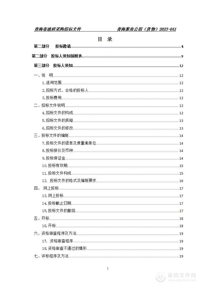 泽库县教育局2023年义务教育薄弱环节改善与能力提升教育信息化设备采购项目