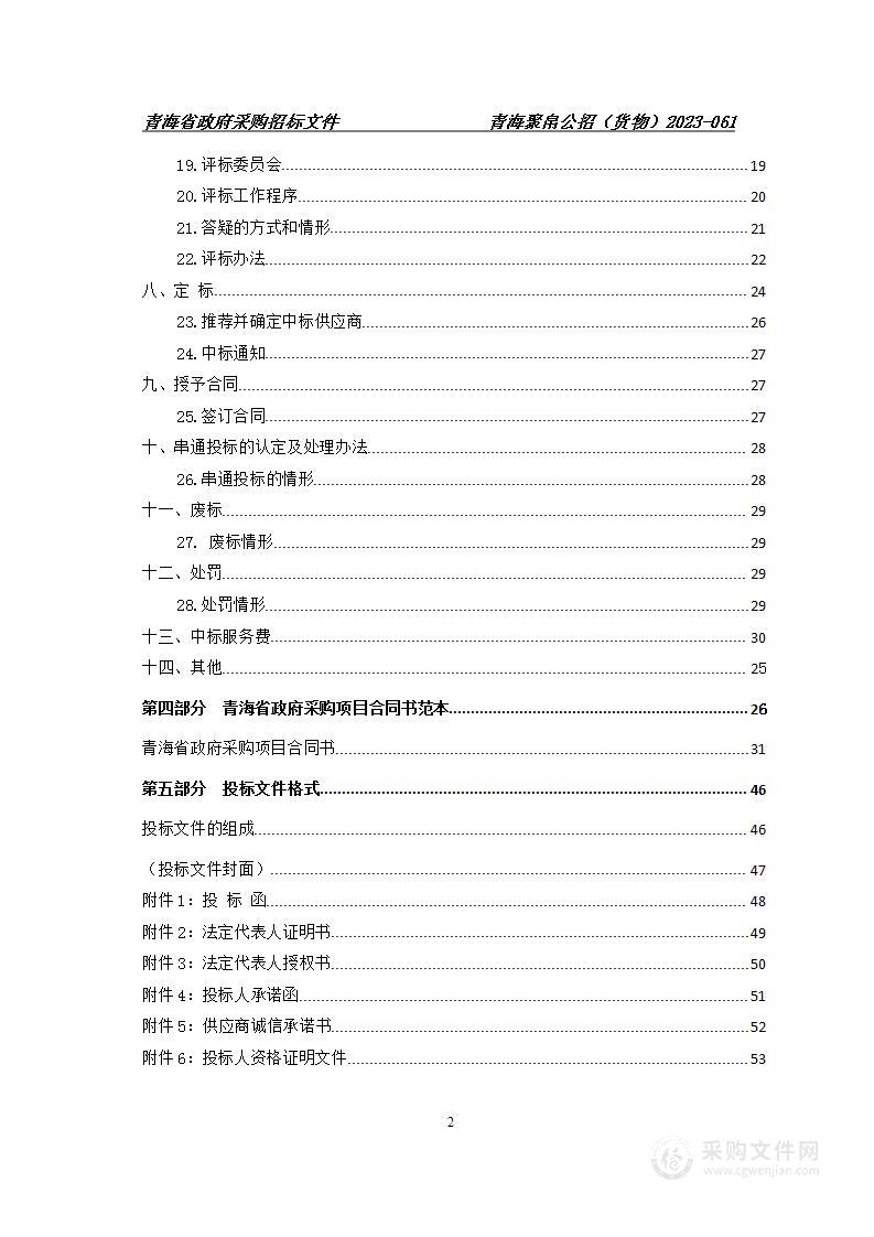 泽库县教育局2023年义务教育薄弱环节改善与能力提升教育信息化设备采购项目