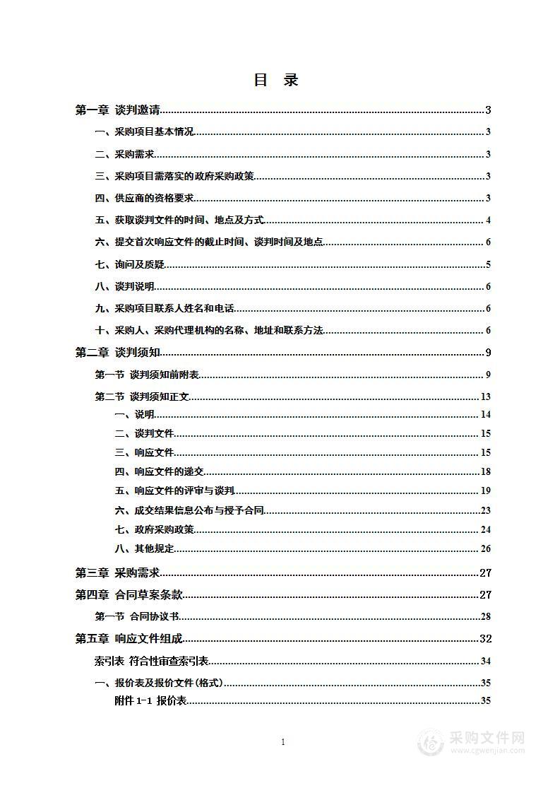 宜章县中小学（幼儿园）校舍楼顶加层建筑安全评估鉴定