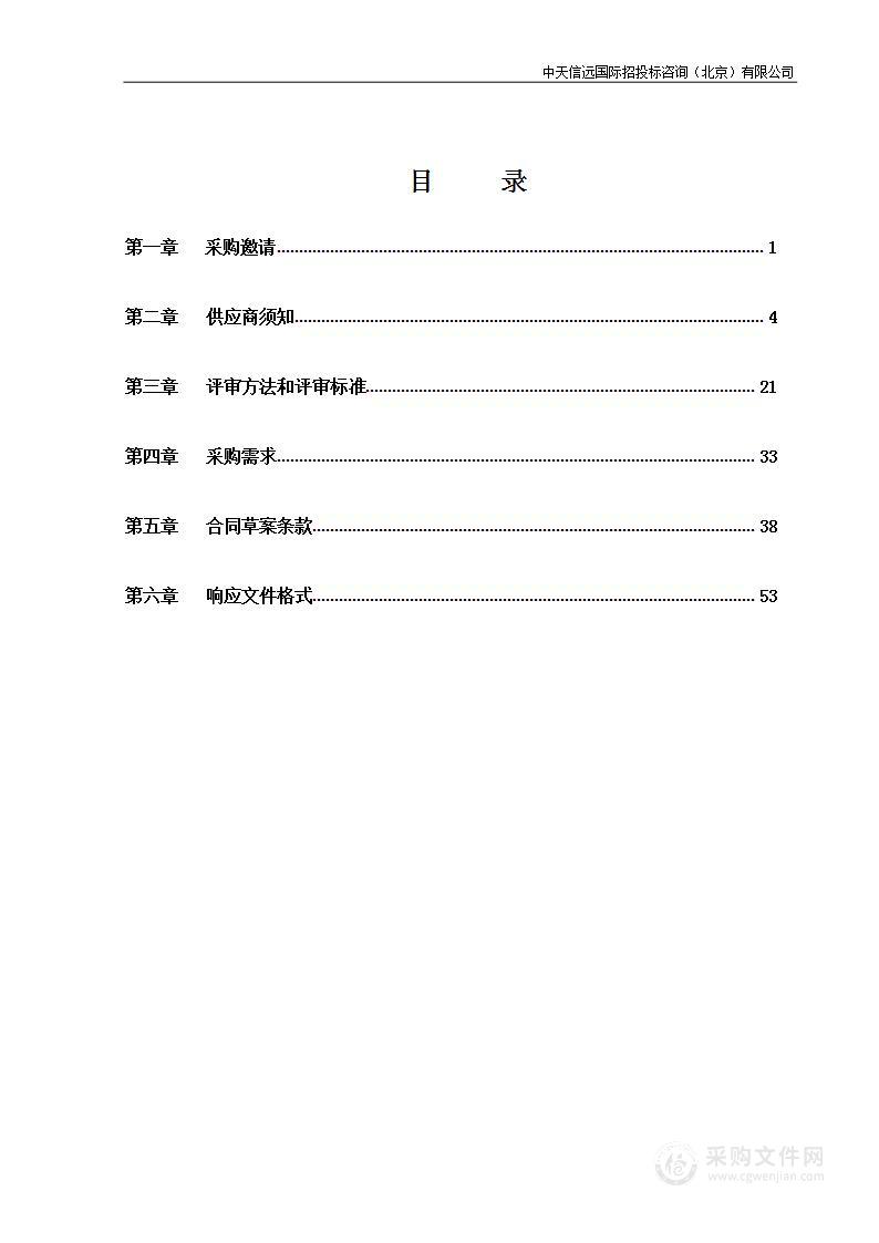 不动产档案和城建档案保管保护费用档案管理服务采购项目（第一包）