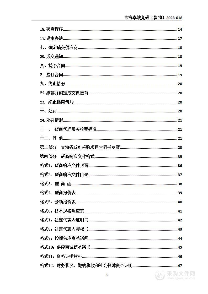 班玛县赛来塘镇、亚尔堂乡林麝养殖基地设备采购项目