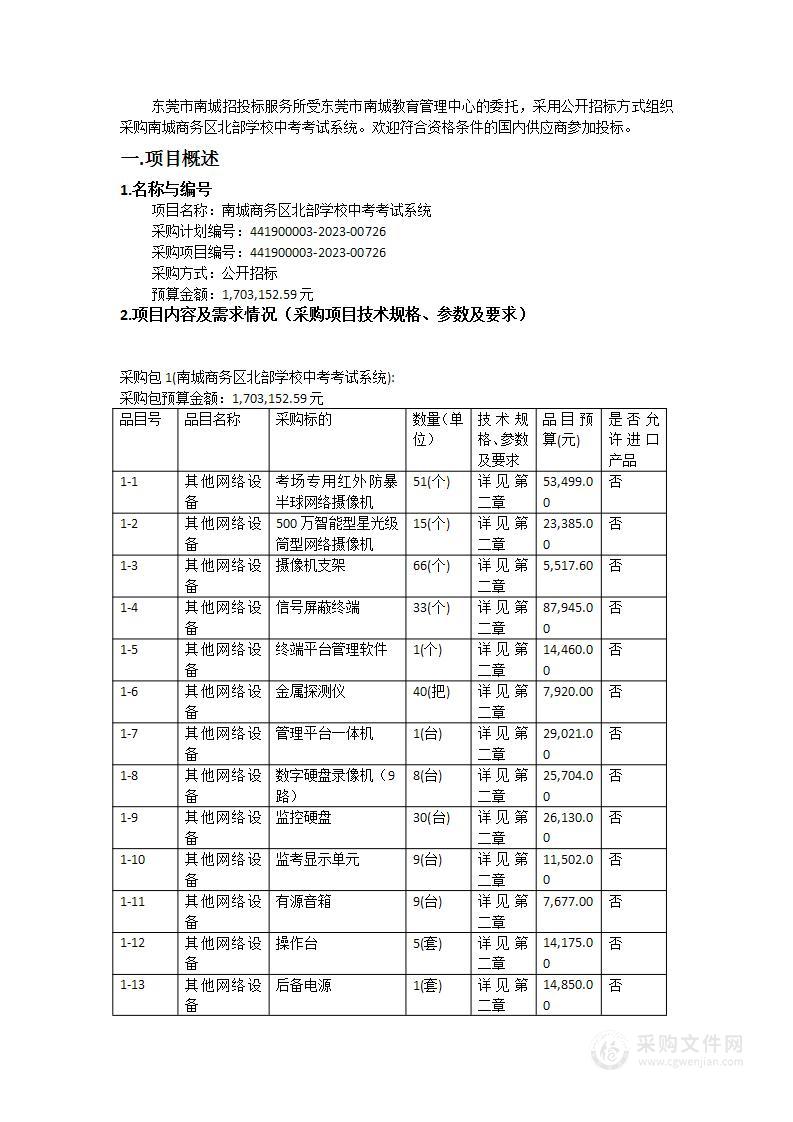 南城商务区北部学校中考考试系统