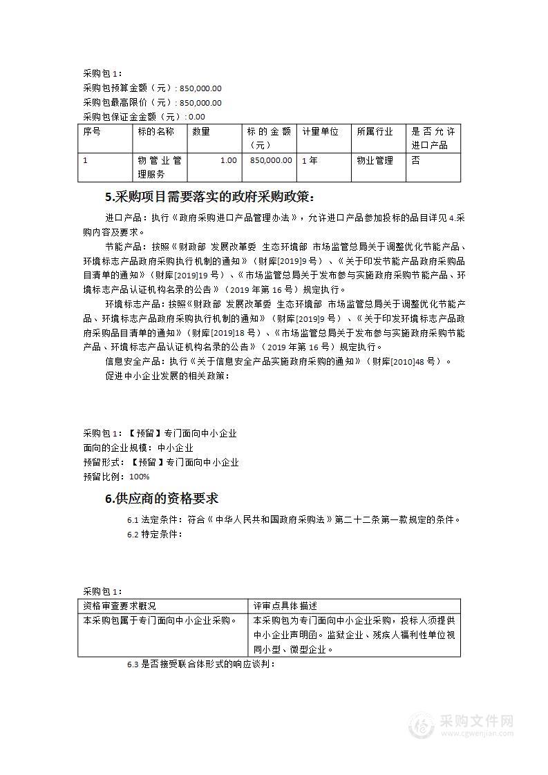 漳州市（含芗城区）档案馆物业管理服务（2023-2025年）