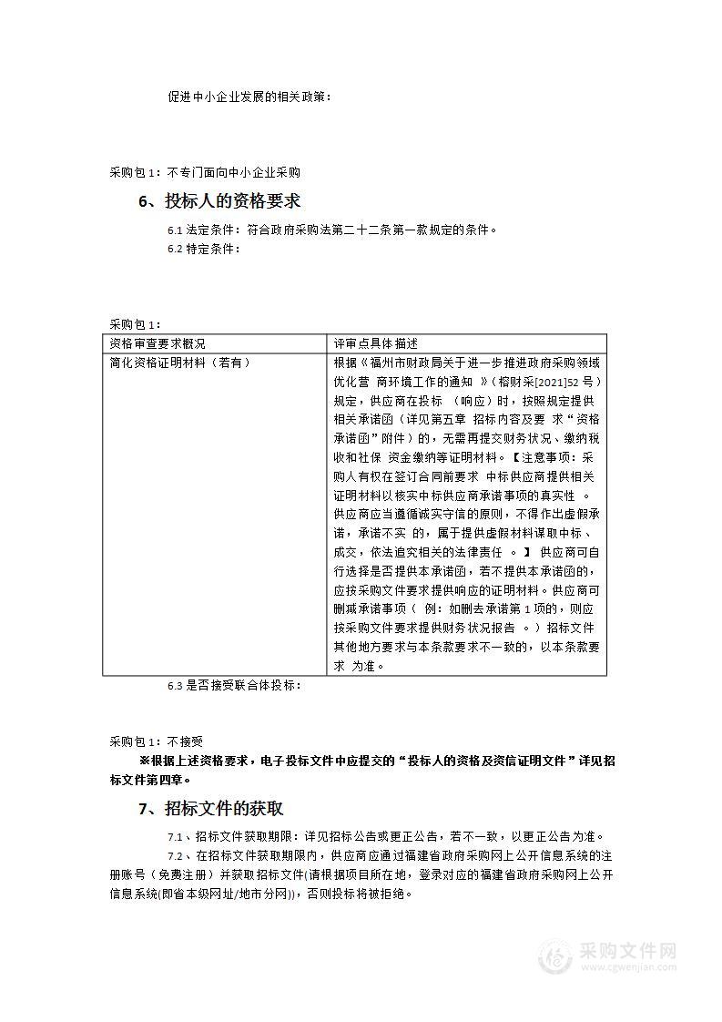 福州高新区旗山中学“计算机室”设备采购