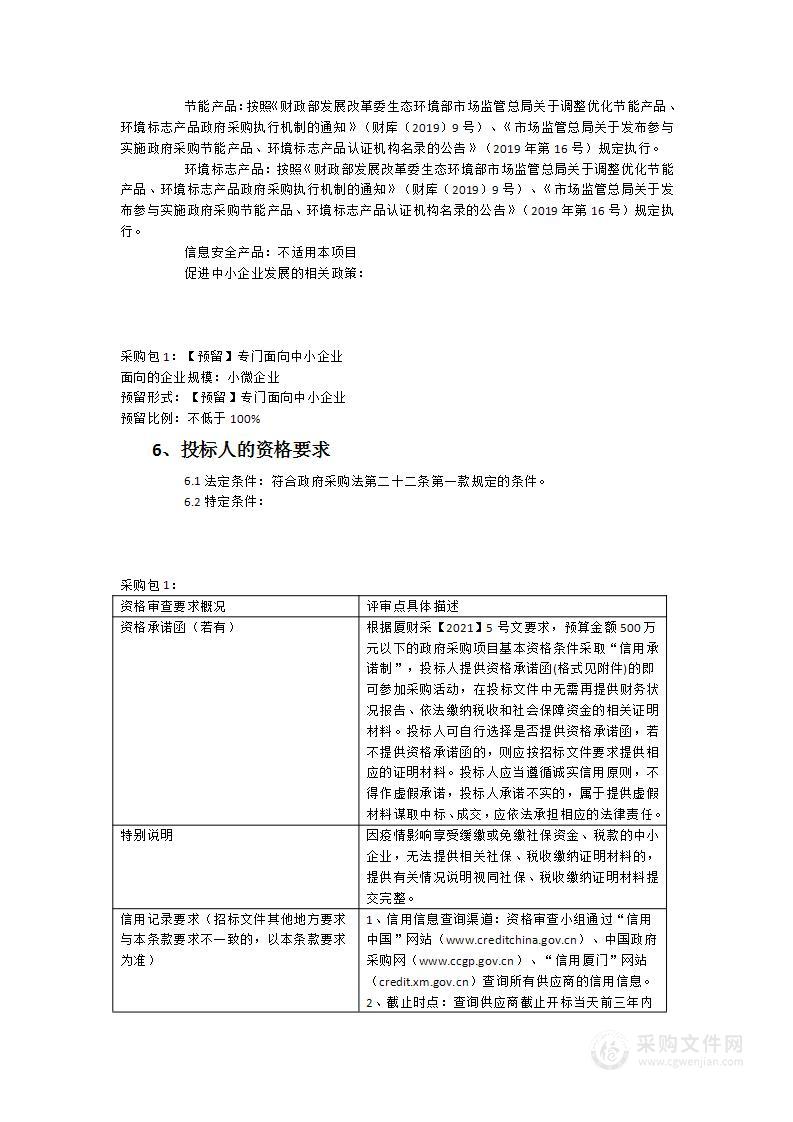 2023-2025学年厦门市直属中小学校（义务教育）学生簿册供货服务项目