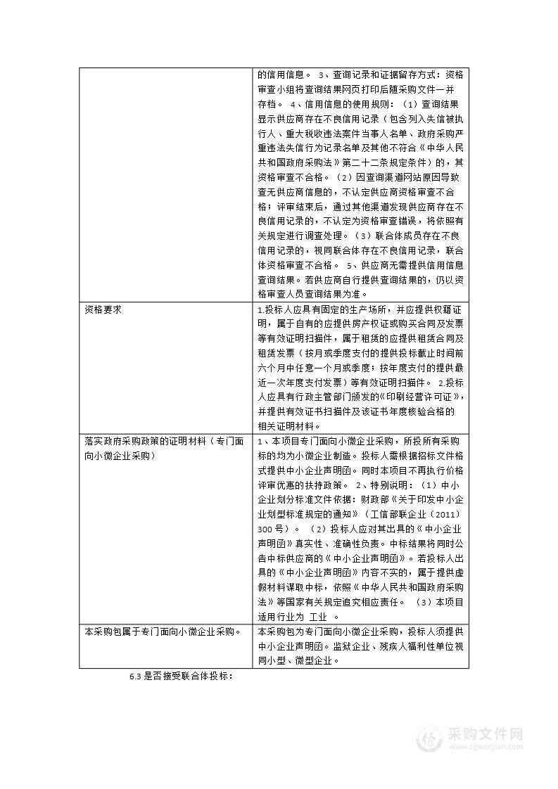 2023-2025学年厦门市直属中小学校（义务教育）学生簿册供货服务项目