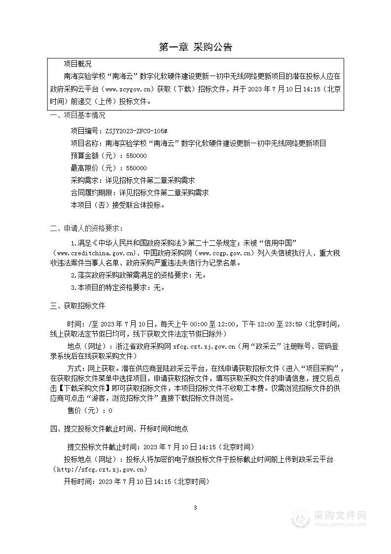 南海实验学校“南海云”数字化软硬件建设更新—初中无线网络更新项目