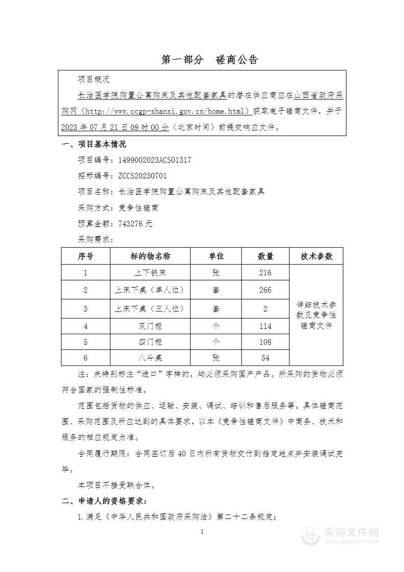 长治医学院购置公寓床及其他配套家具