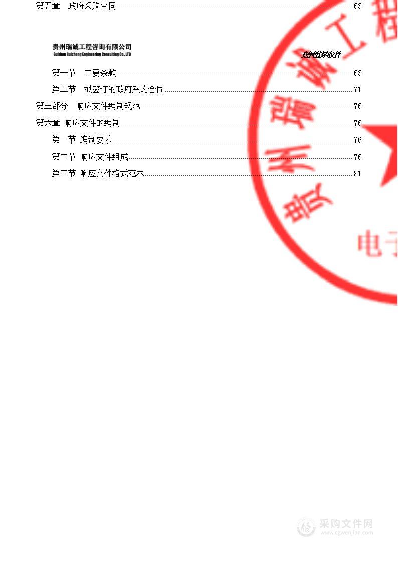 盘州市疾病预防控制中心实验室能力提升设备采购项目