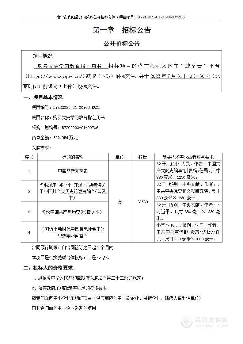 购买党史学习教育指定用书