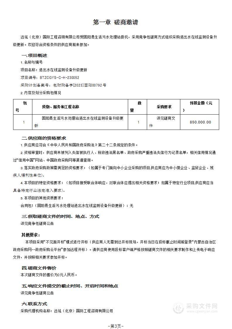 进出水在线监测设备升级更新