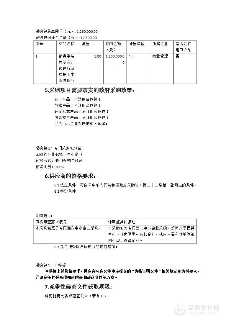 教学实训、教辅、行政楼栋卫生保洁服务