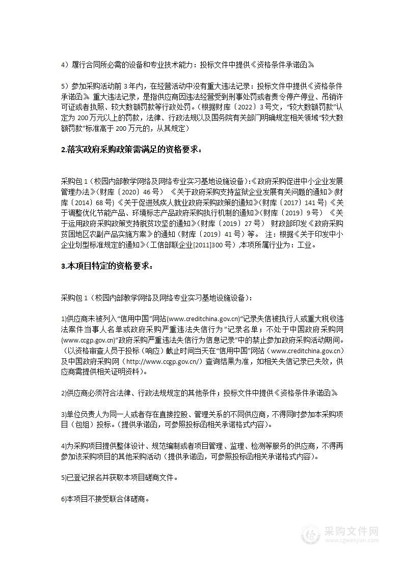 始兴县中等职业学校校园内部教学网络及网络专业实习基地设施设备采购项目