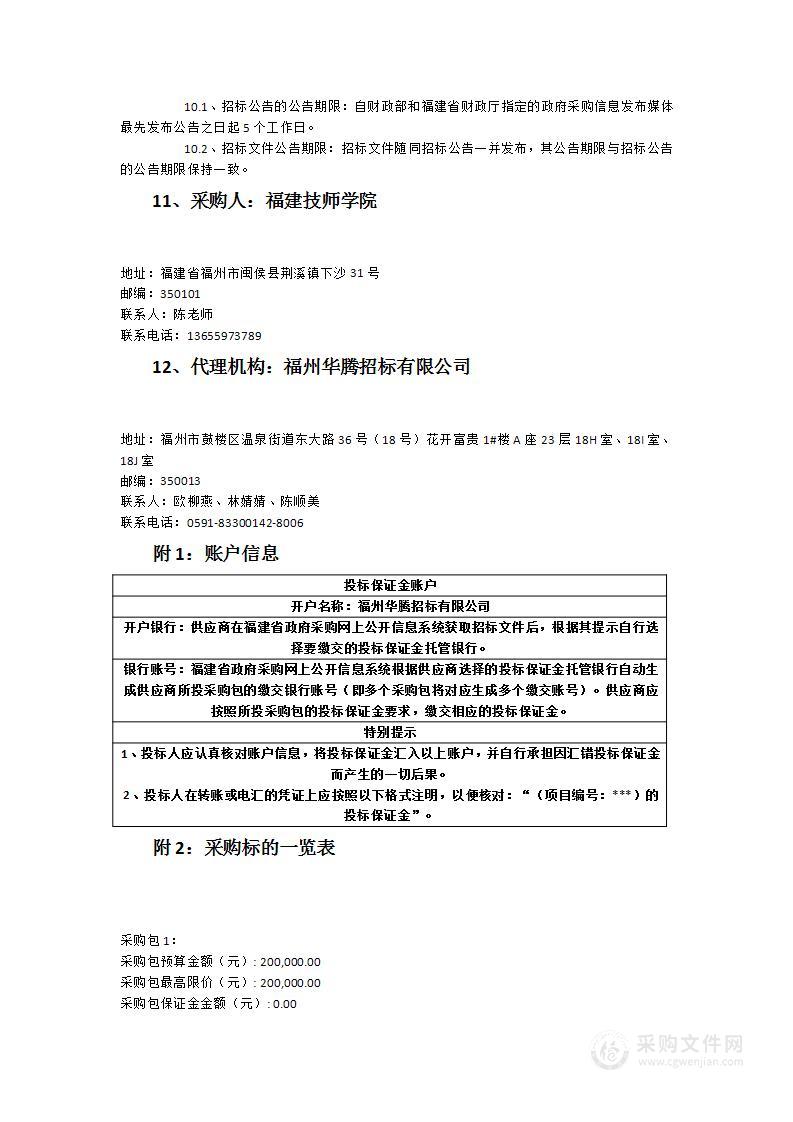 福建技师学院石狮校区实训耗材类采购项目