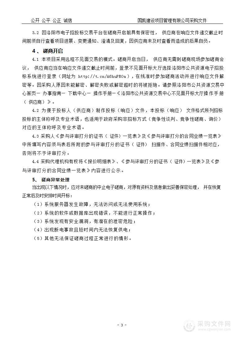 洛阳博物馆洛阳周王城天子驾六博物馆数字化保护展示利用项目