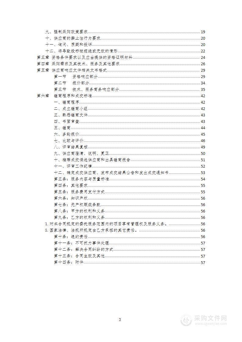 巴中市中坝、杨家坝后山排水沟建设工程监理单位