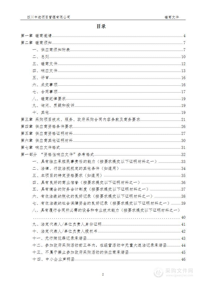 蒲江县残疾人联合会2023年残疾人居家托养服务