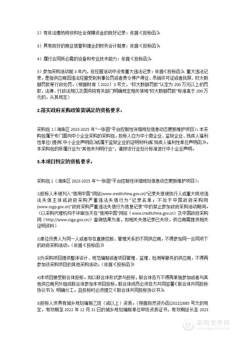 海珠区2023-2025年“一张图”平台控制性详细规划信息动态更新维护项目