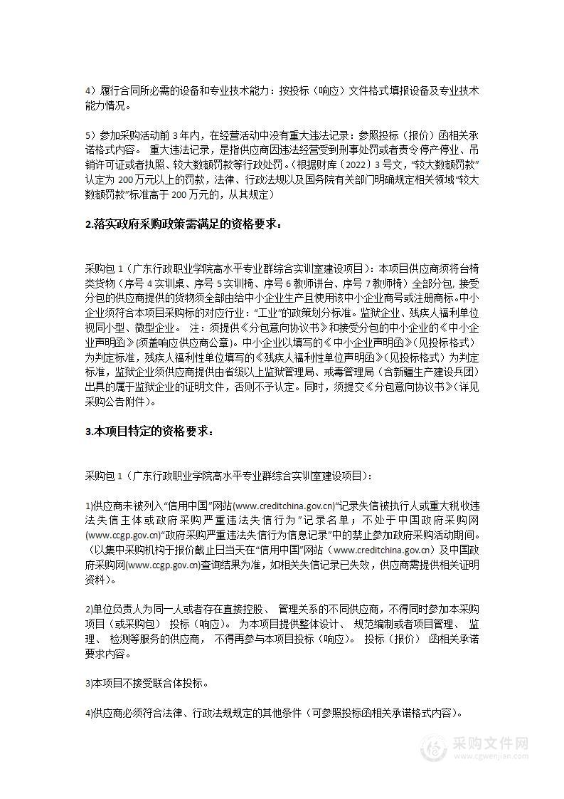 广东行政职业学院高水平专业群综合实训室建设项目