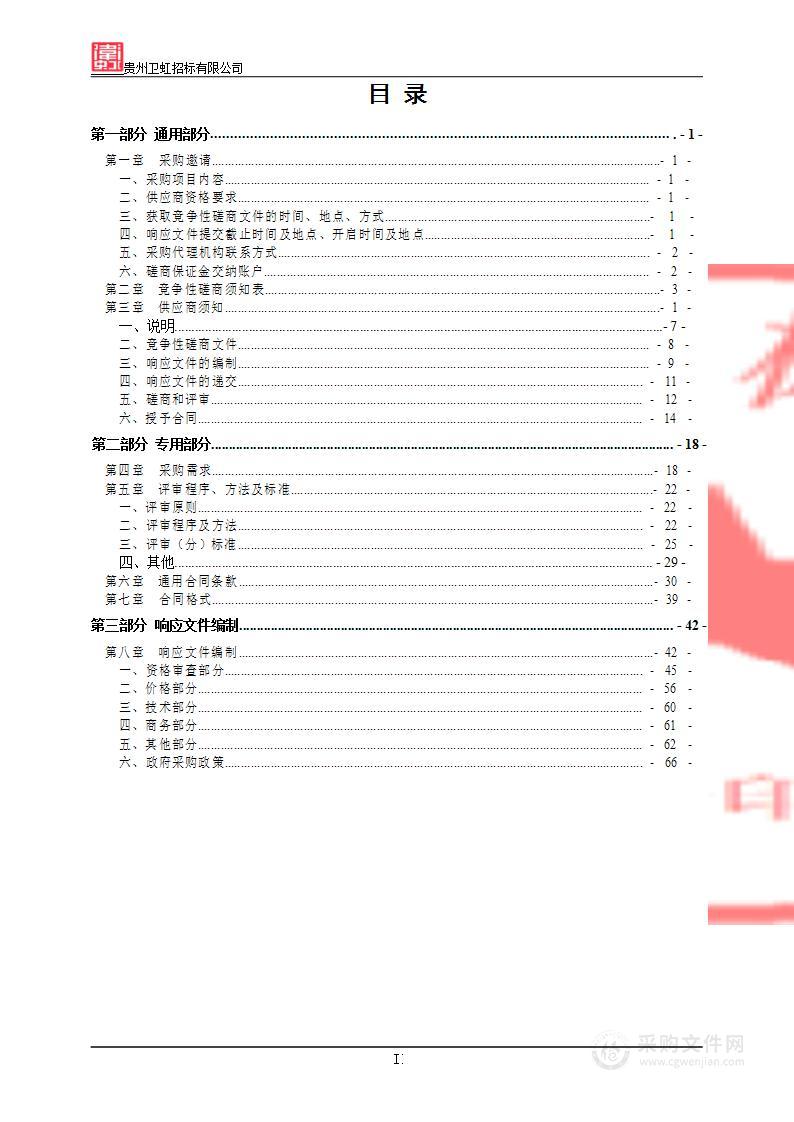 贵州省第一测绘院2023年生产项目车辆租赁服务