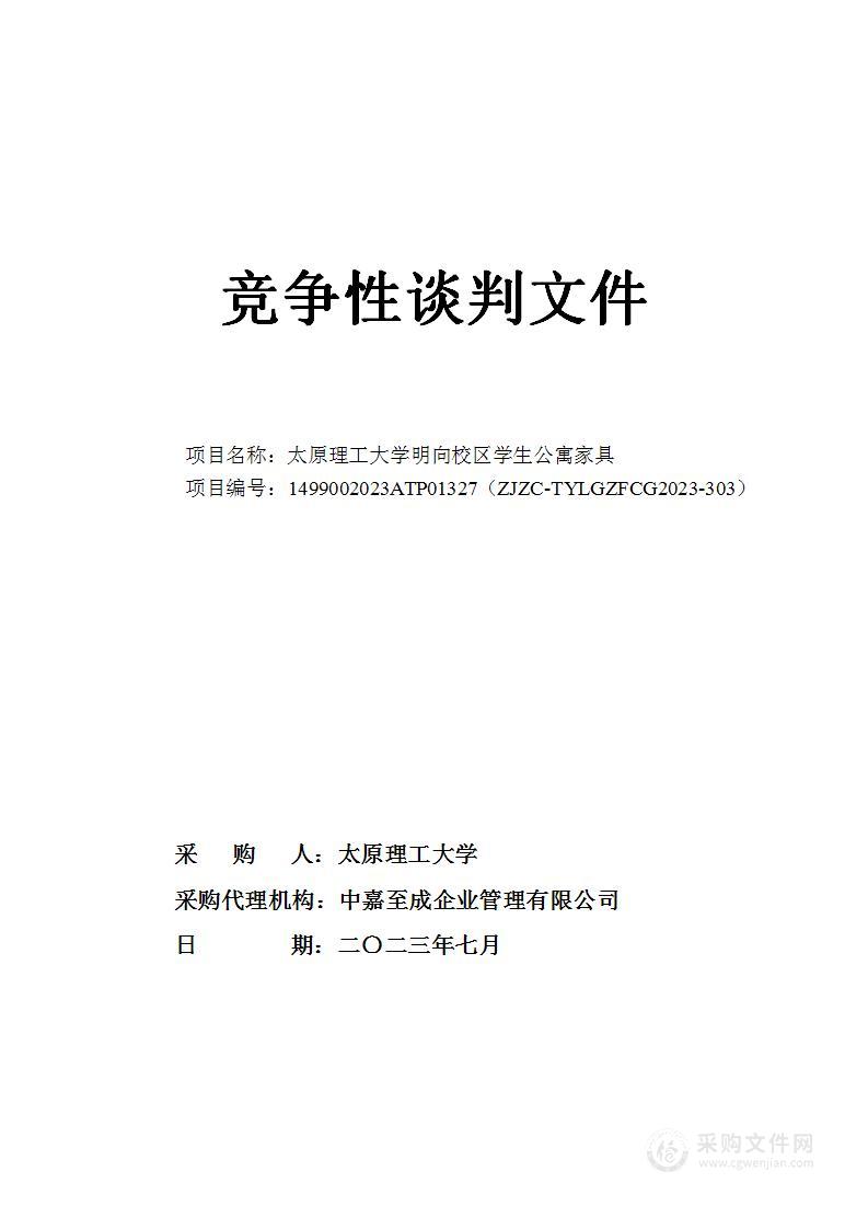 太原理工大学明向校区学生公寓家具