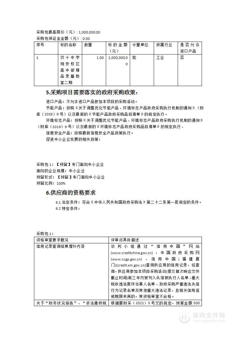 双十中学翔安校区高中部精品录播教室二期