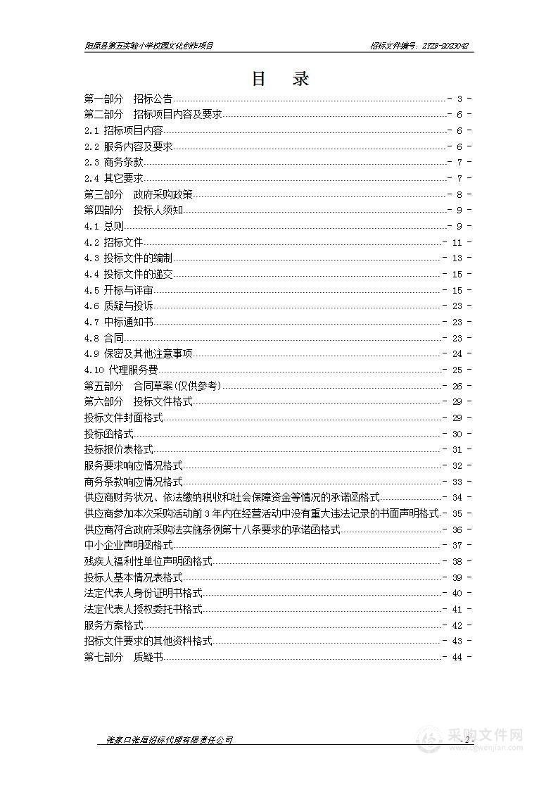 阳原县第五实验小学校园文化创作项目