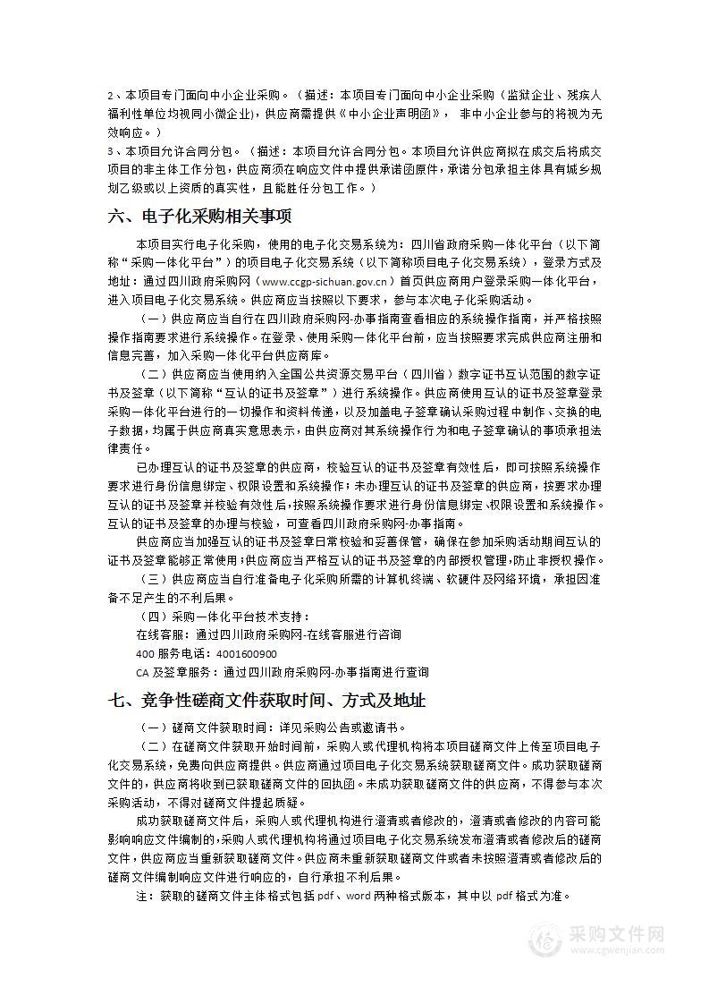 《云顶寨旅游区文旅产业发展策划及核心区修建性详细规划》编制服务采购项目