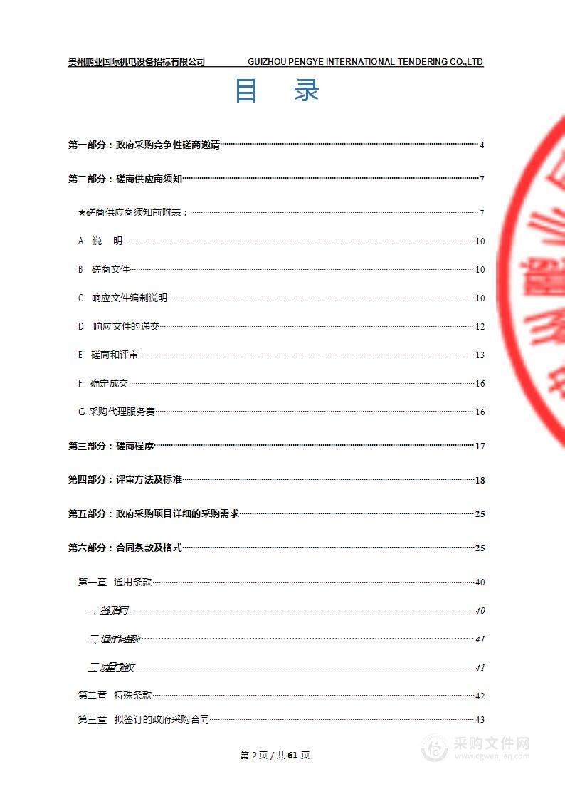 贵州省2023年度残疾军人康复辅助器具配置项目