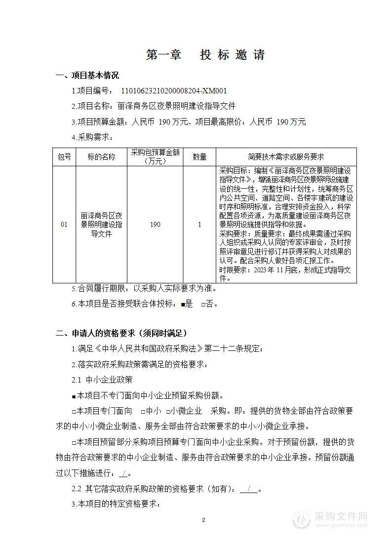 丽泽商务区夜景照明建设指导文件