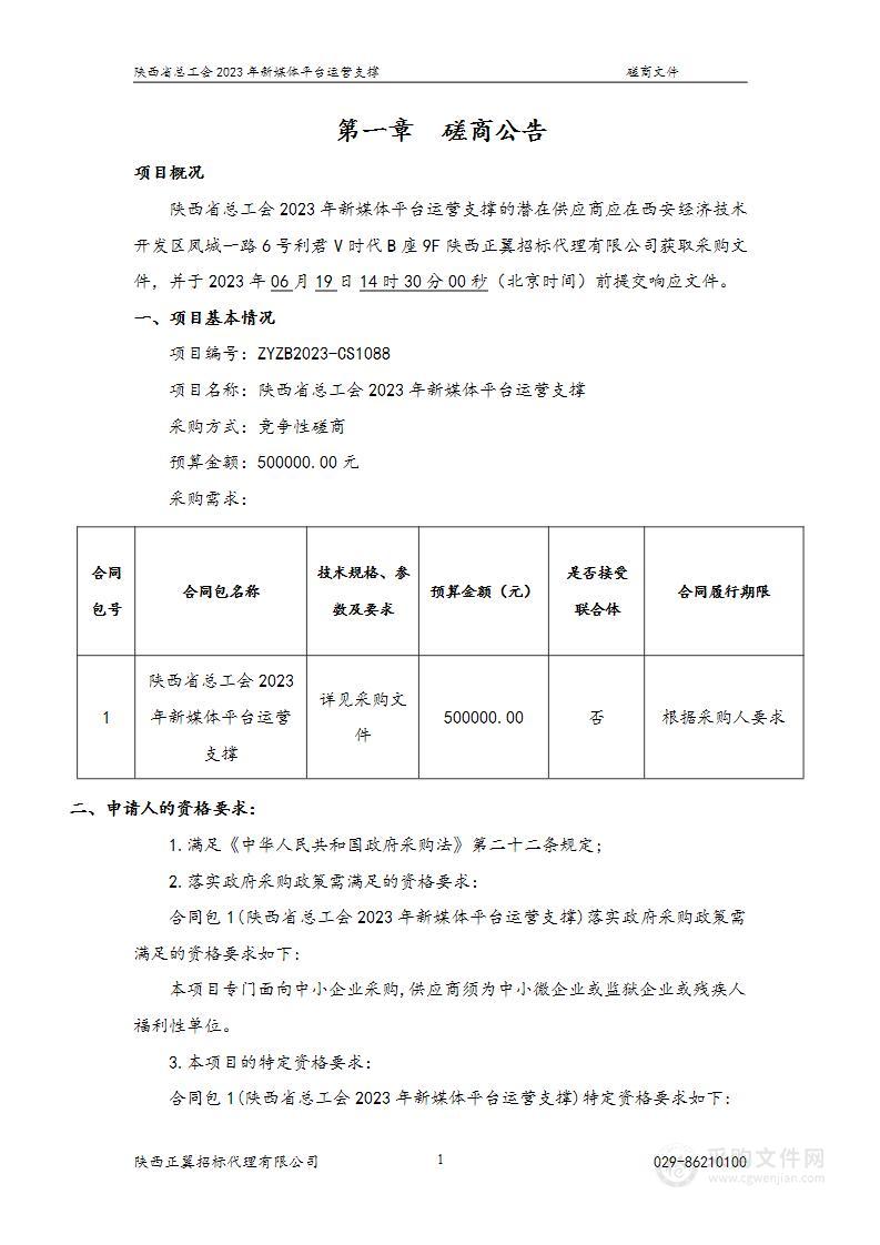 陕西省总工会2023年新媒体平台运营支撑服务