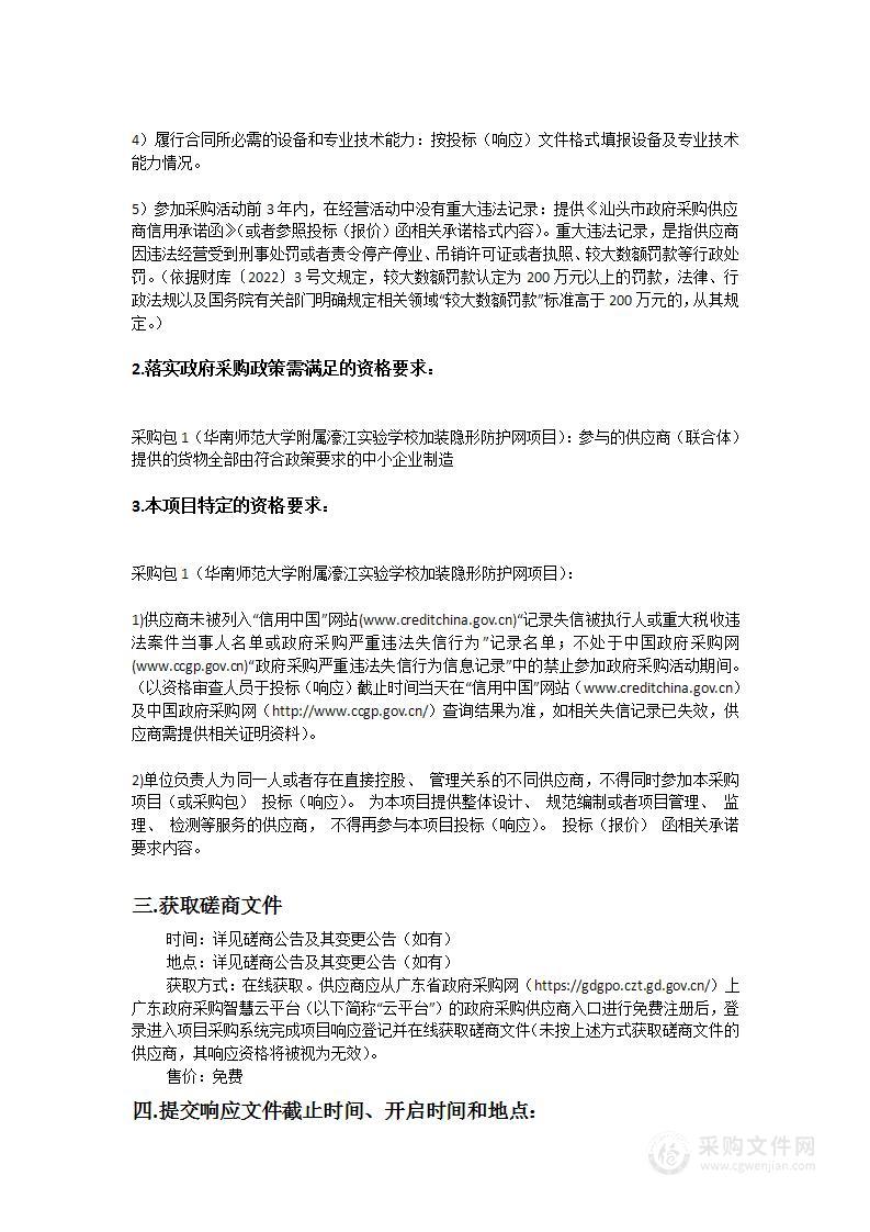 华南师范大学附属濠江实验学校加装隐形防护网项目