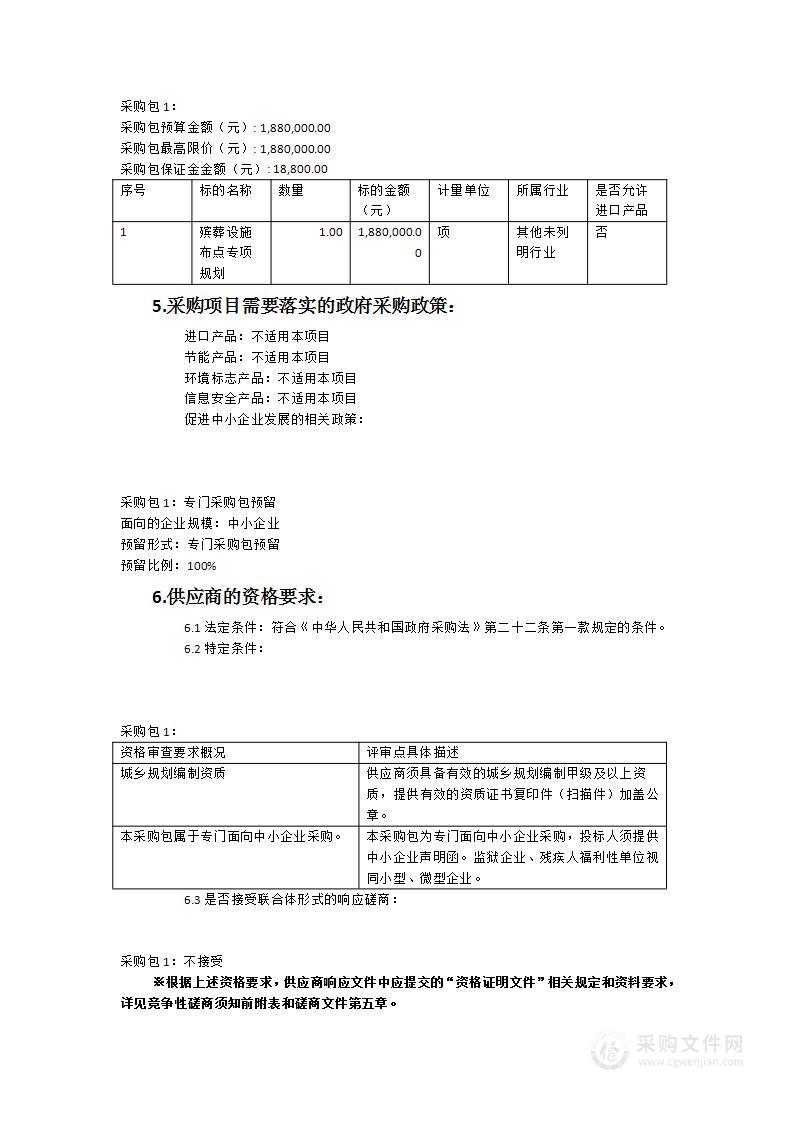 莆田市殡葬设施布局专项规划（2023-2035年）项目编制