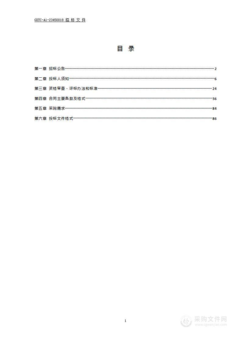 通州区马驹桥镇临时污水处理站（5000T/d）污水处理租赁政府购买服务项目