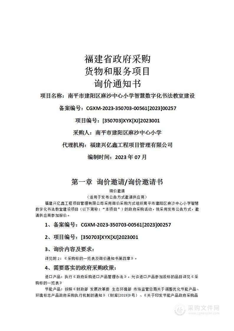 南平市建阳区麻沙中心小学智慧数字化书法教室建设