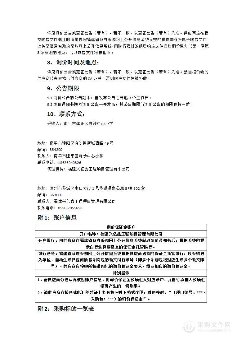 南平市建阳区麻沙中心小学智慧数字化书法教室建设