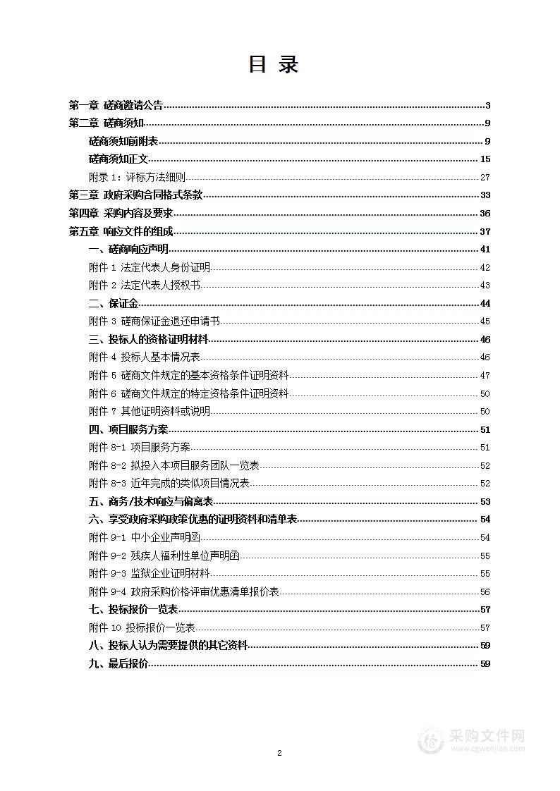 湖南汝城经济开发区规划环境影响跟踪评价项目